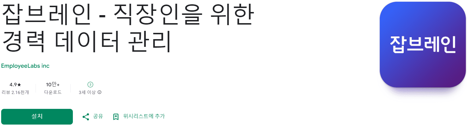 직장인 어플 추천 (1).png