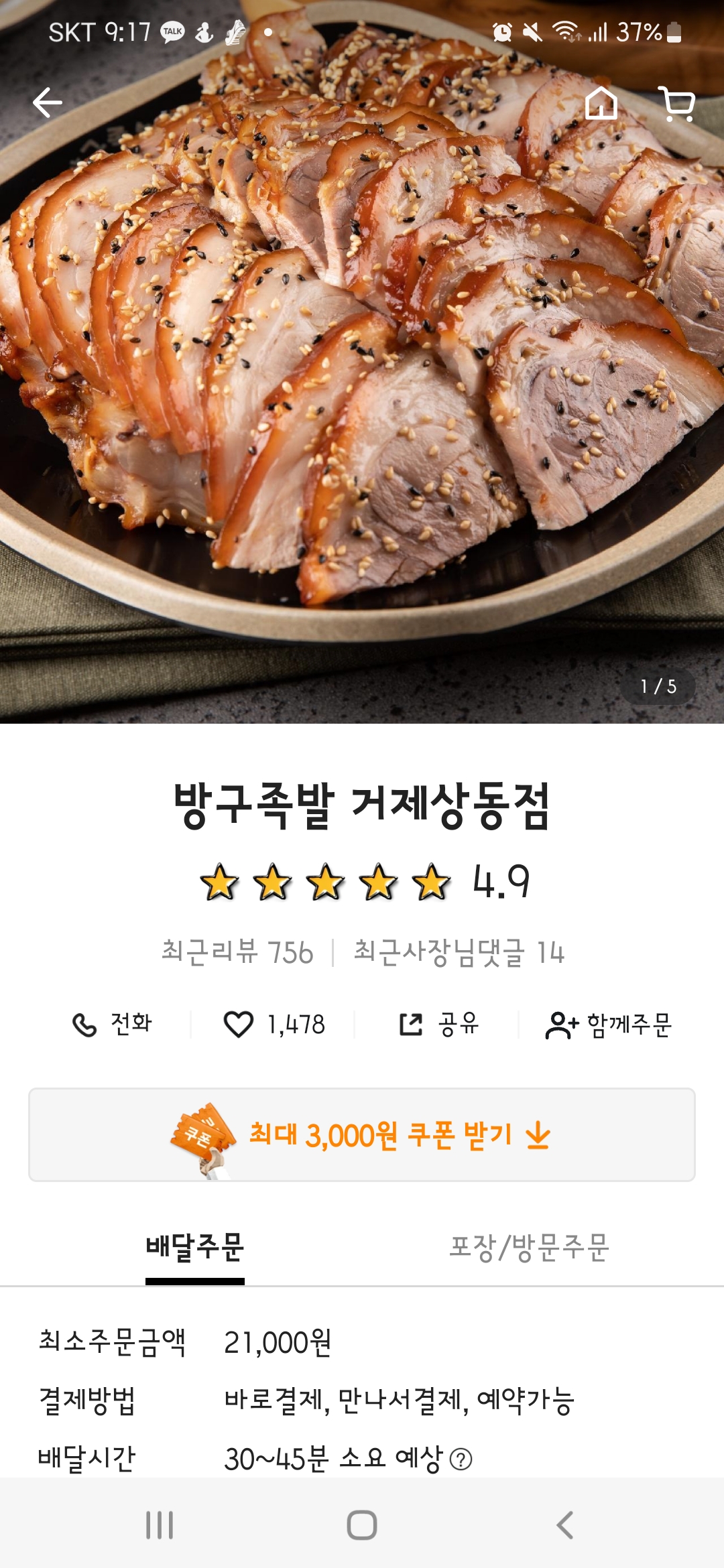 방구족발거제 이미지