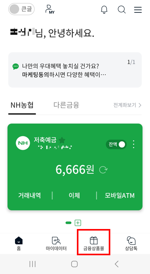 농협 스마트뱅킹 로그인