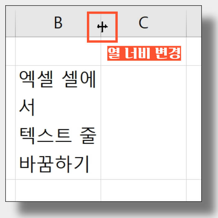 엑셀-열-너비-변경