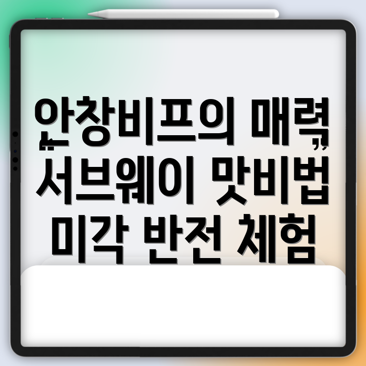 안창비프머쉬룸