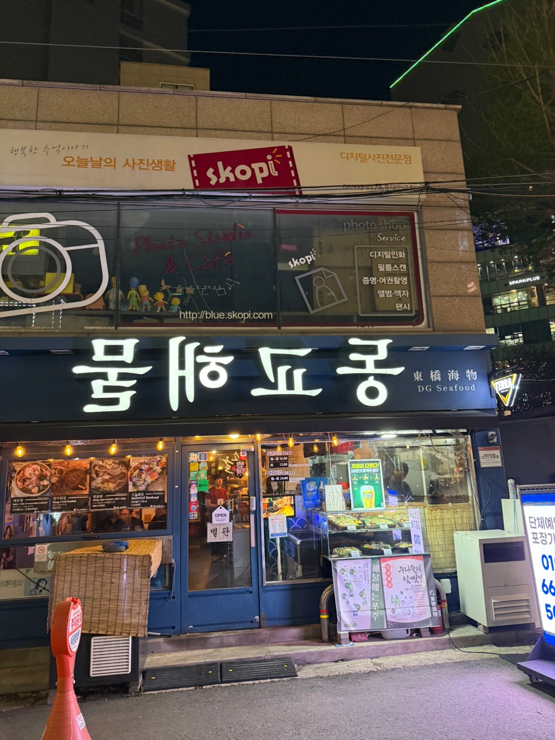동교해물 정문