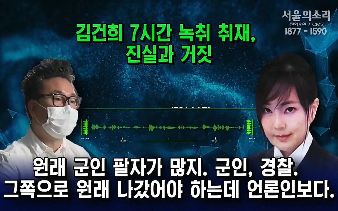 [특집 생방송] 김건희 7시간 녹취 취재, 자백과 거짓 (김건희 발언의 의미와 새로운 녹취 공개).mp4_20220911_140711.723.jpg