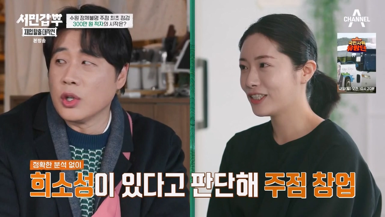 서민갑부 폐업 탈출 대작전.E27.240218p-NEXT.mp4_20240218_145110.969.jpg