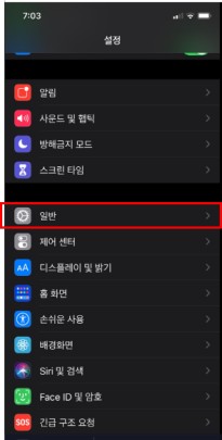 아이폰-설정-일반-클릭