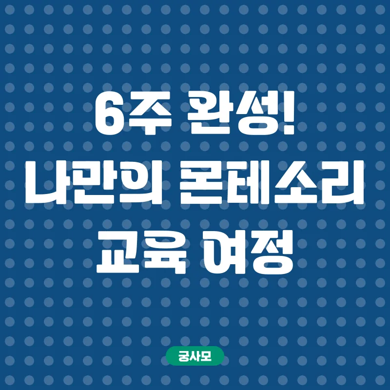몬테소리자격증_3