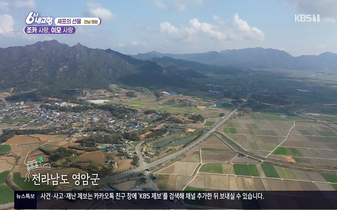 6시 내고향.E7512.220416p.H264-F1RST.mp4_20220502_193337.806.jpg