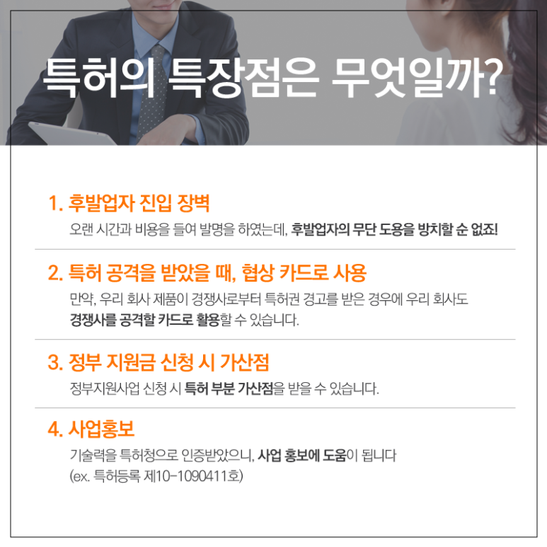 제공하는 서비스는? 특허출원 변리사들이