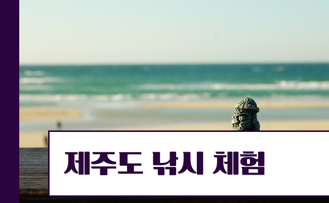 제주도 바다 배경