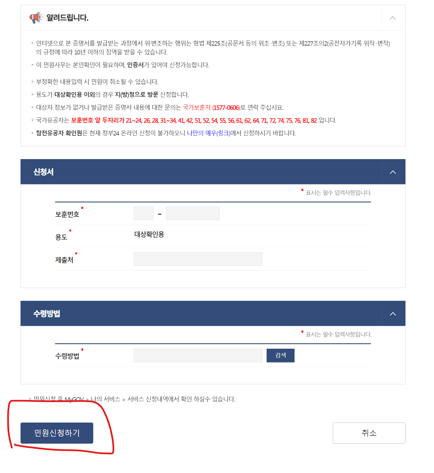 국가유공자 대상 신청 손자 혜택 군대 알아보기 국가유공자 대상 신청 손자 혜택 군대 알아보기