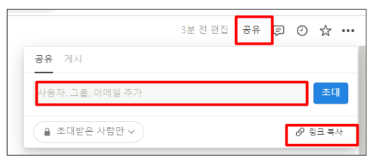 노션사용법-공유