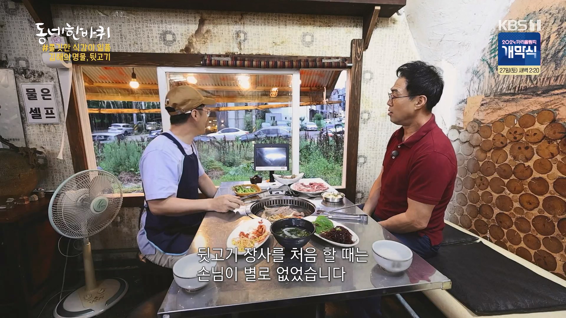 동네 한 바퀴.E283.240720p-NEXT.mp4_20240721_172103.569.jpg