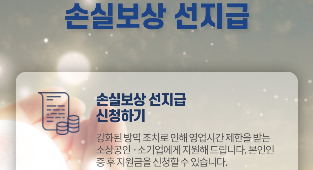 손실보상-선지급