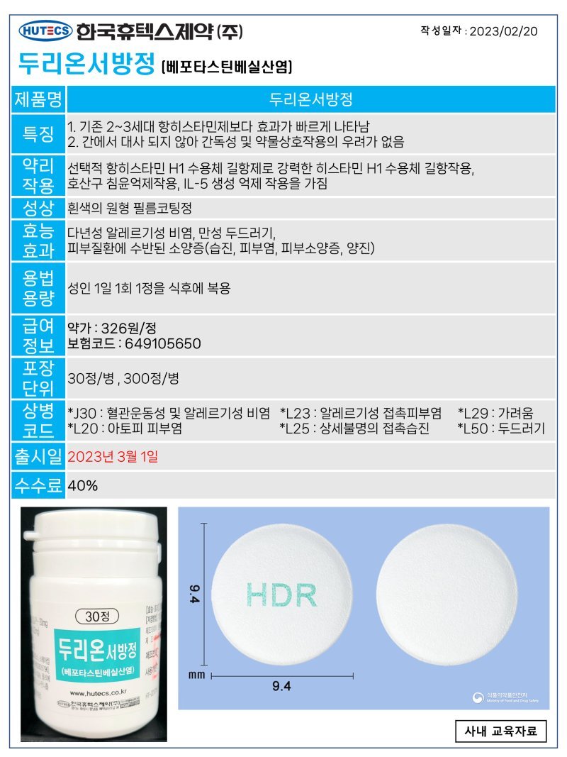 230221 제약사별 공지 7