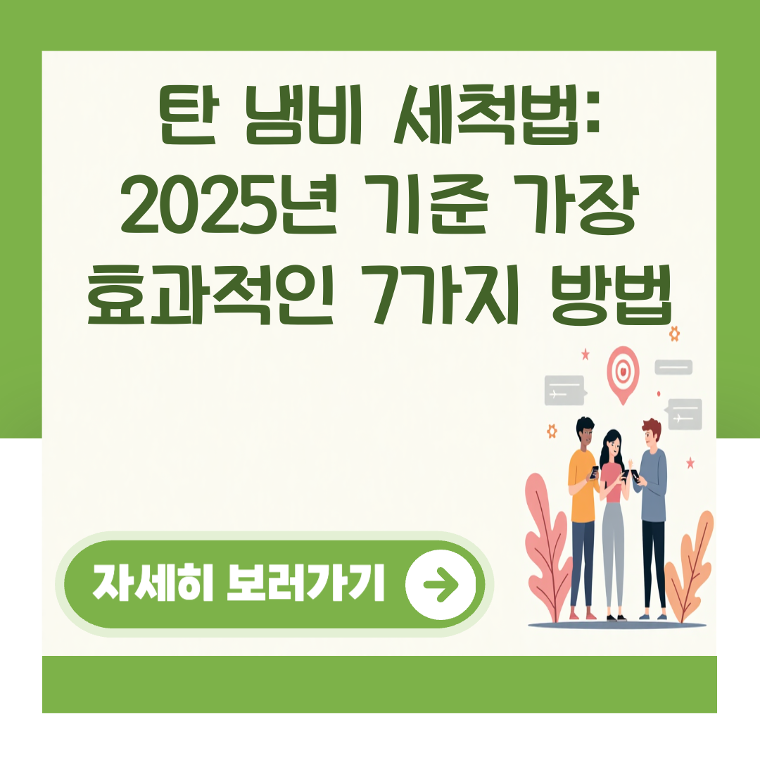 탄 냄비 세척법: 2025년 기준 가장 효과적인 7가지 방법 대표 이미지