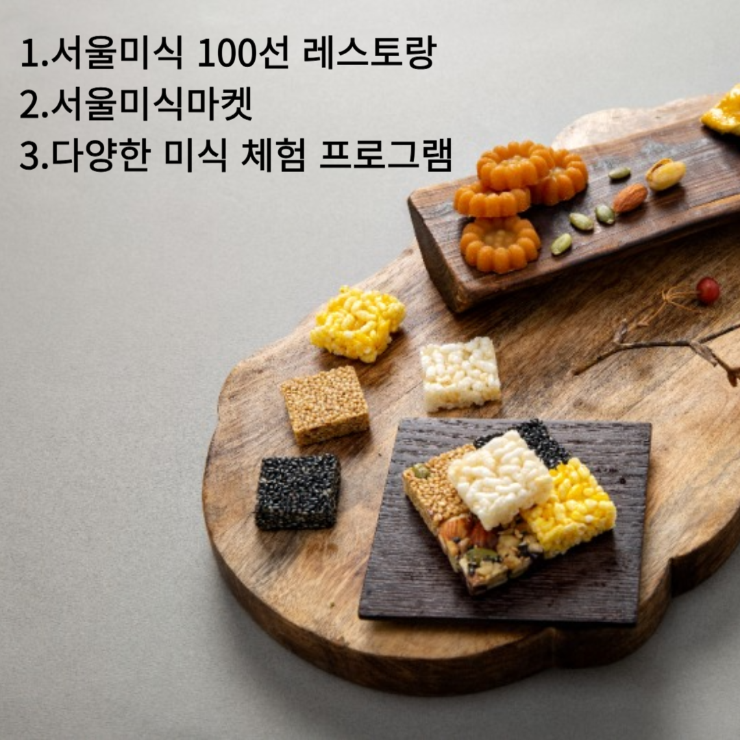 서울미식주간 기본정보, 참여 업체 및 체험프로그램 알고 가야죵!!