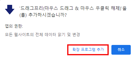 확장프로그램추가-클릭