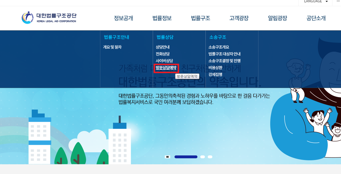  대한법률구조공단 방문예약하기 + 방문후기