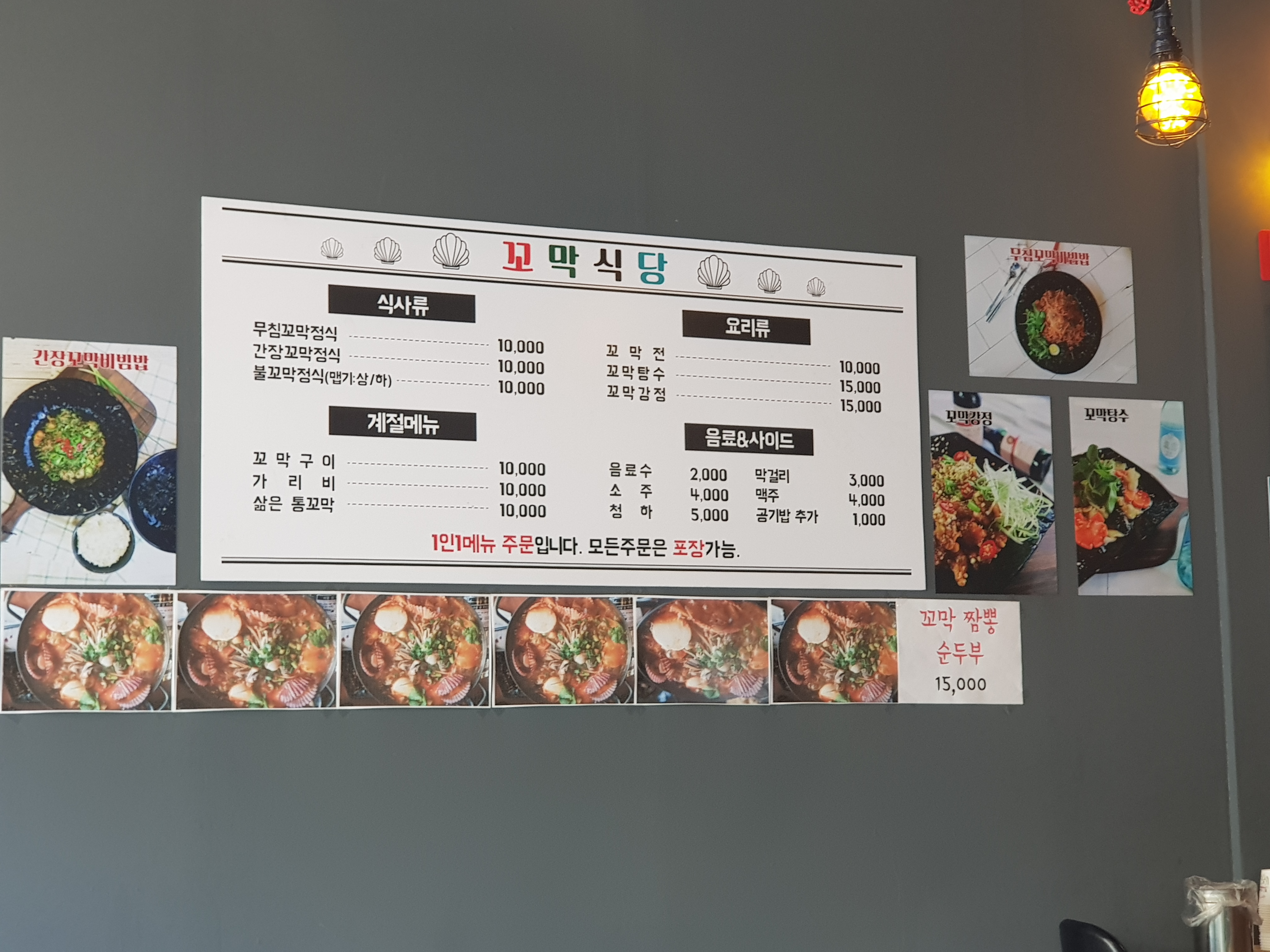  [옥련동 점심식사]쫄깃한 꼬막이 맛있는 꼬막식당