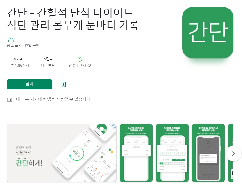 다이어트 어플 추천 / 식단 관리 앱 - 3. 간단 (간헐적 단식) 어플 추천 - ♥♡ 간단 (간헐적 단식) 어플 스크린샷 다이어트 어플 추천 / 식단 관리 앱 - 3. 간단 (간헐적 단식) 어플 추천 - ♥♡ 간단 (간헐적 단식) 어플 스크린샷
