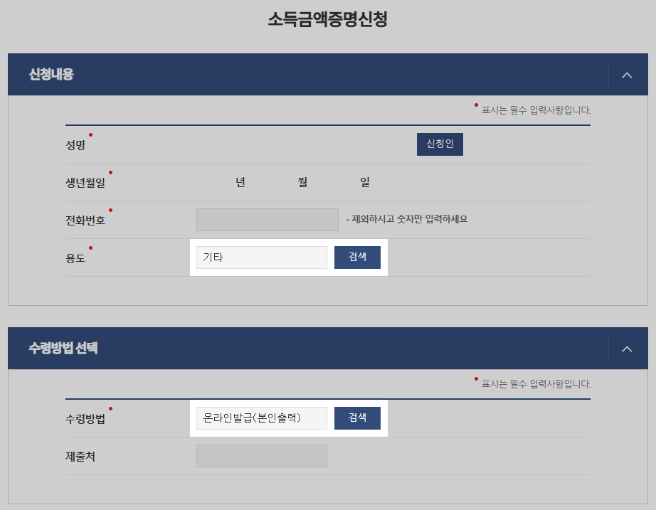 신청내용 및 수령방법 선택