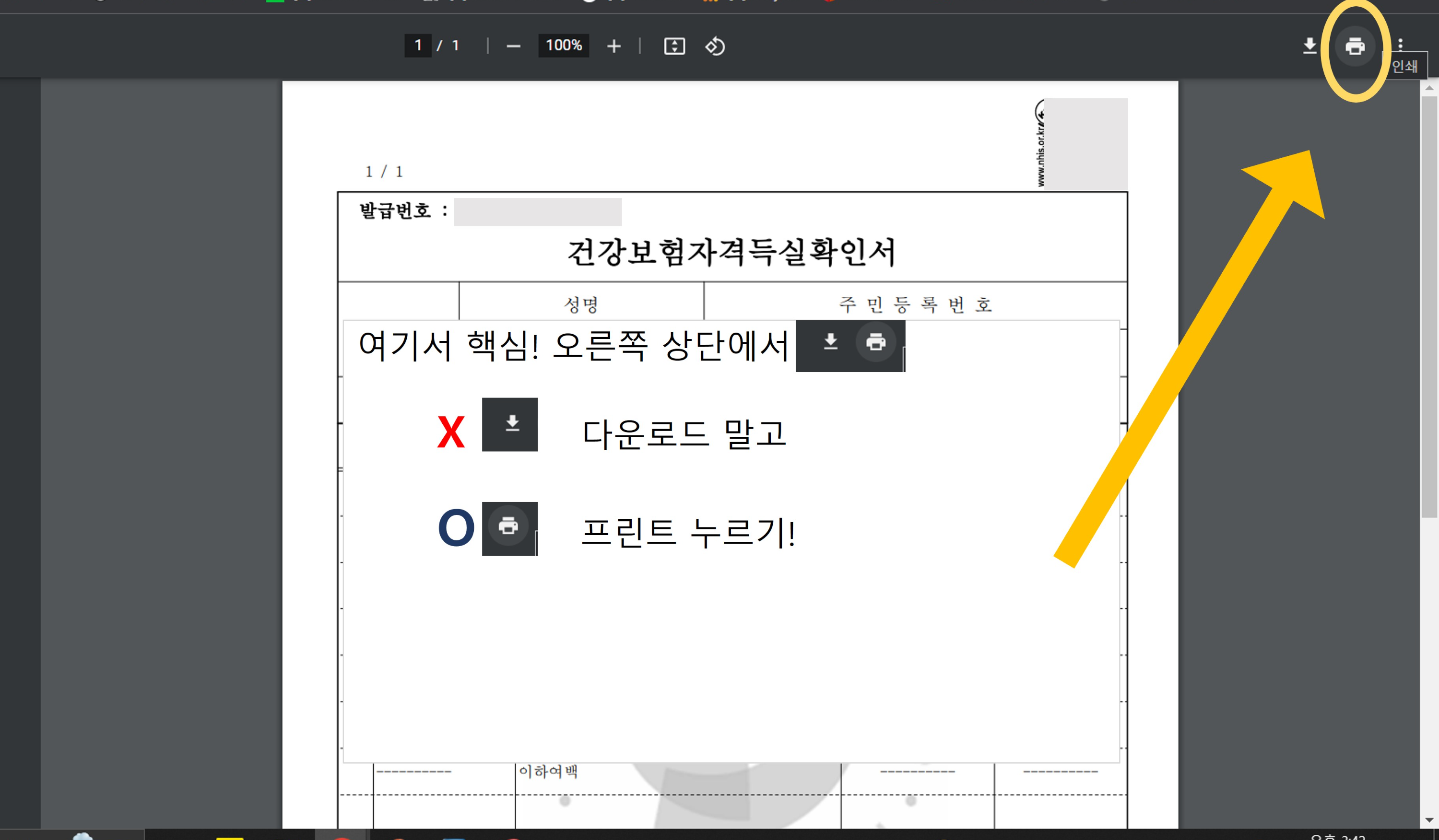  [1초 간단] PDF파일 비밀번호 해제 ::  앱 설치 없이 무료로 하는 방법 (+ 국민건강보험 자격득실확인서 발급 방법 )