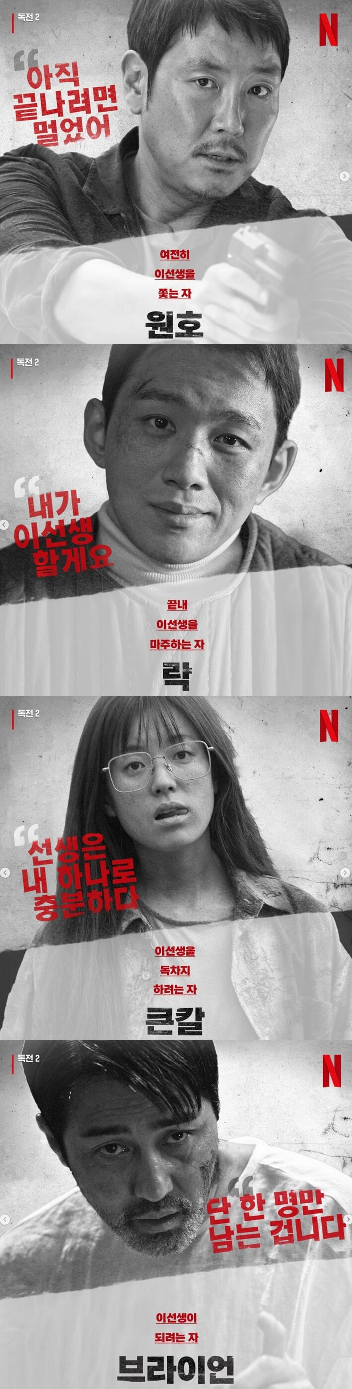 독전2 등장인물 콜라보 썸네일