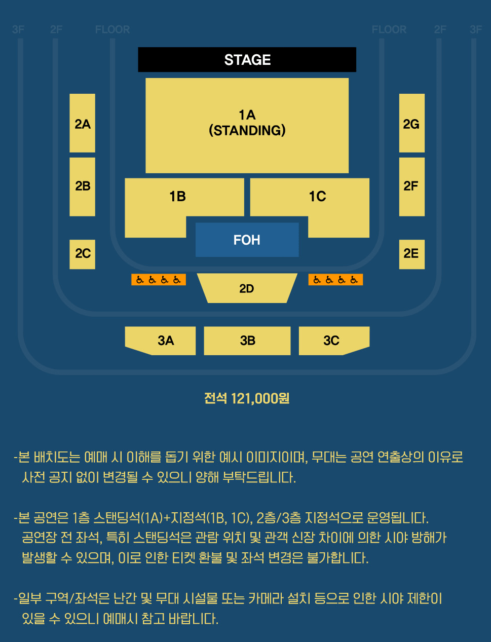 페퍼톤스 콘서트 서울 명화라이브홀 좌석