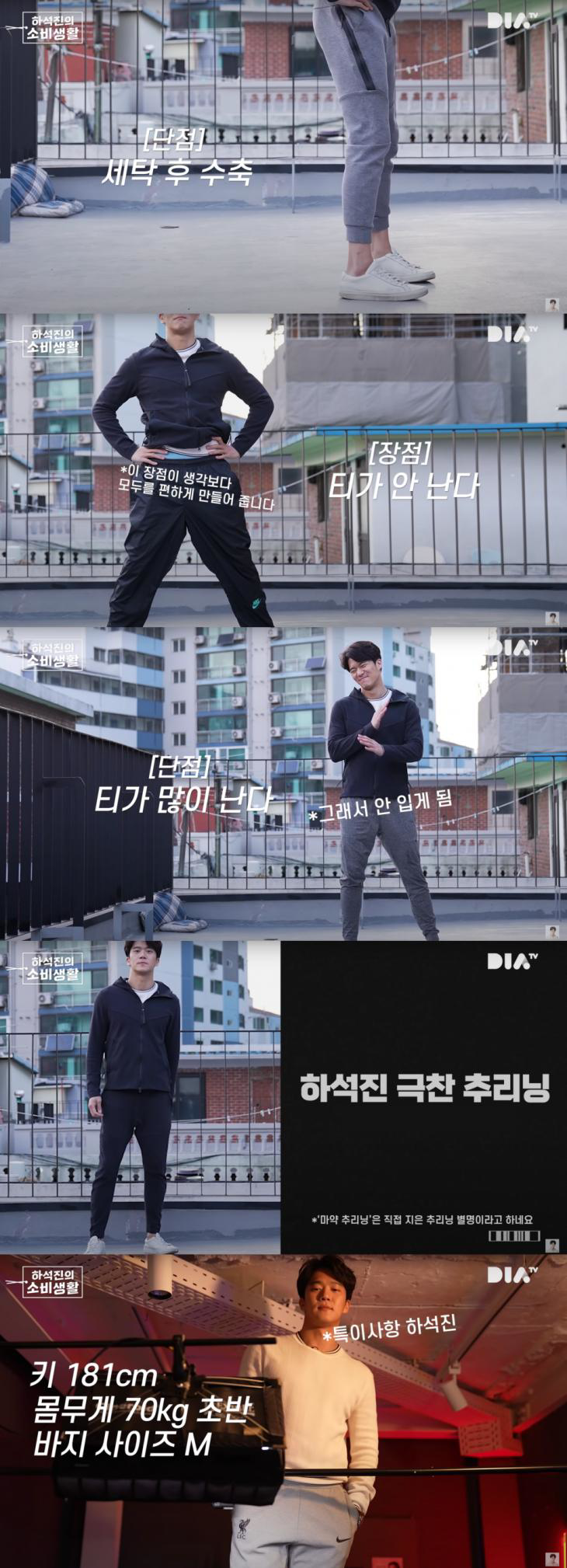  "16년간 츄리닝만 입어"...하석진, 츄리닝 전문가 된 이유