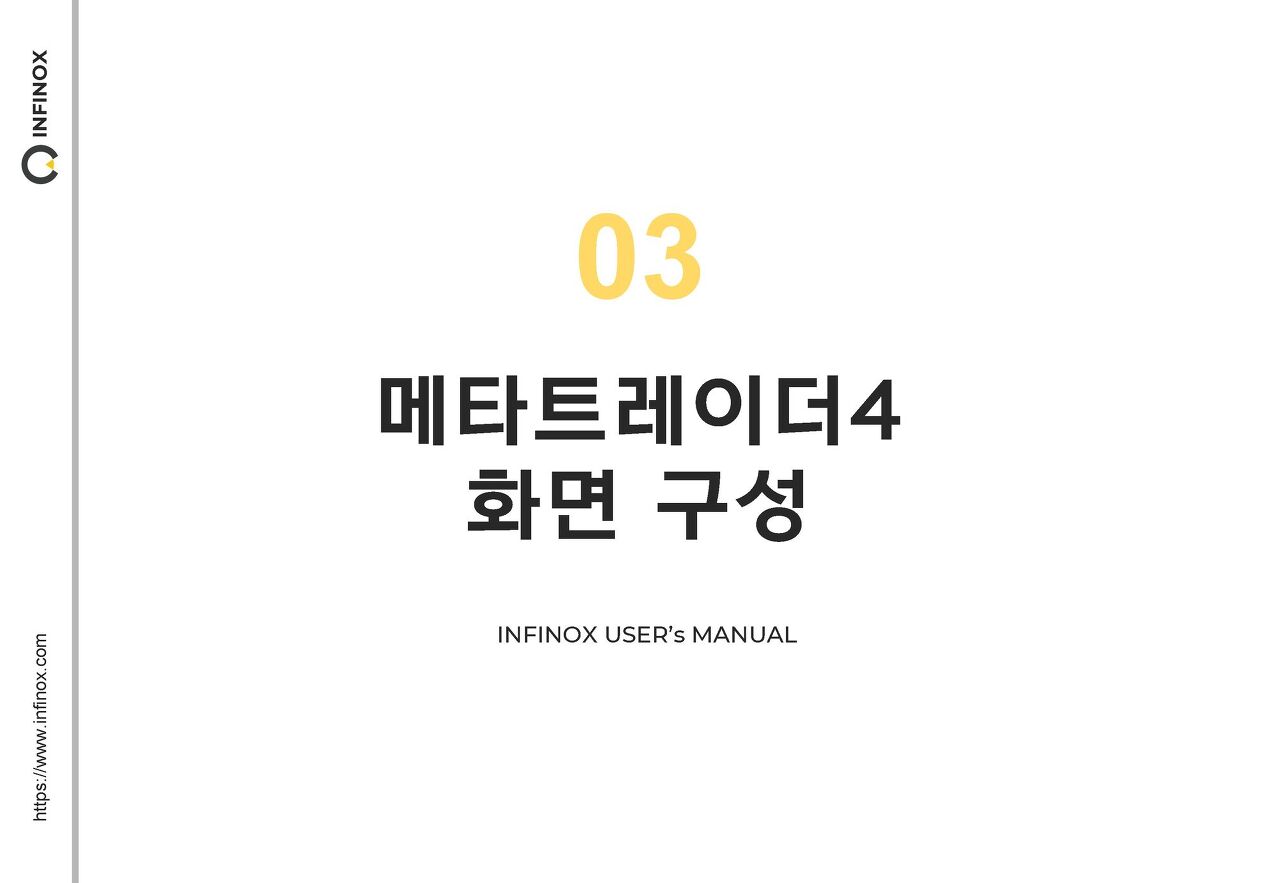  ※ Mobile & MetaTrader 4 화면구성 및 통화 목록 편집 - 안드로이드 ※