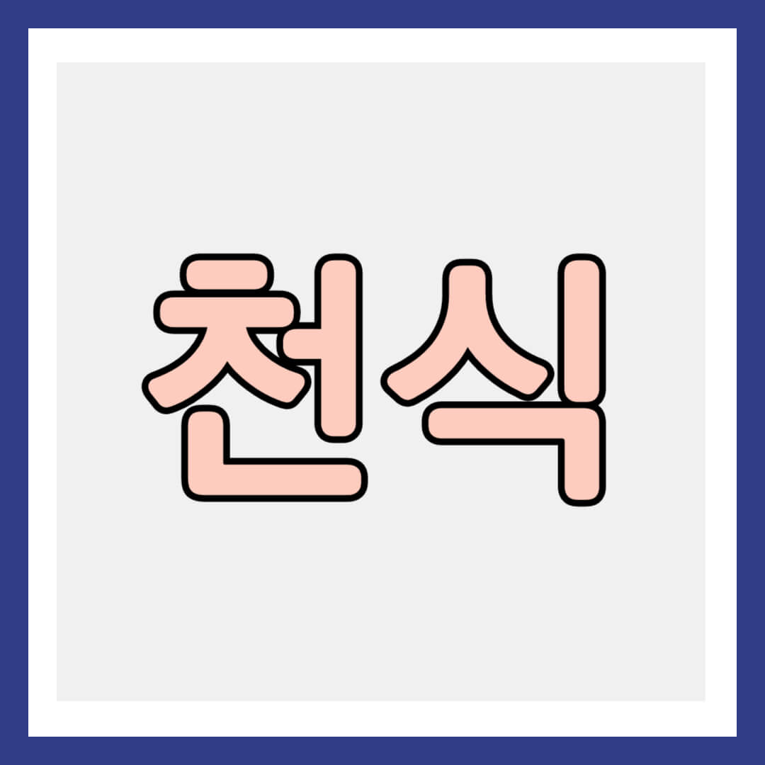 천식 썸네일