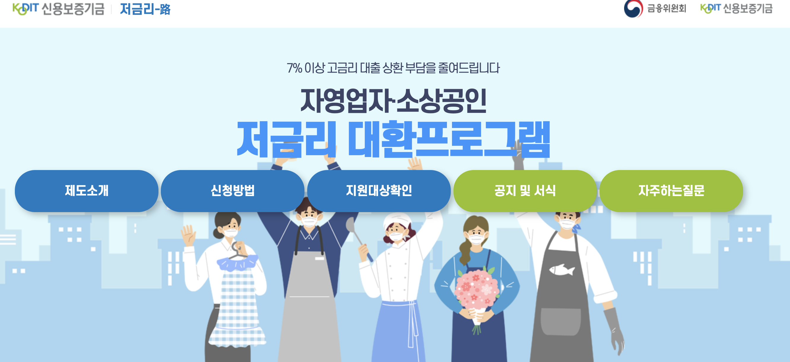 신용보증기금-대출신청