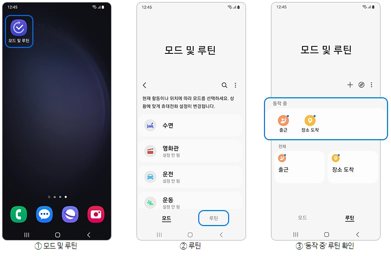 갤럭시 핸드폰 빅스비 루틴 사용법 - 6. 갤럭시 루틴 실행 확인 방법 갤럭시 핸드폰 빅스비 루틴 사용법 - 6. 갤럭시 루틴 실행 확인 방법
