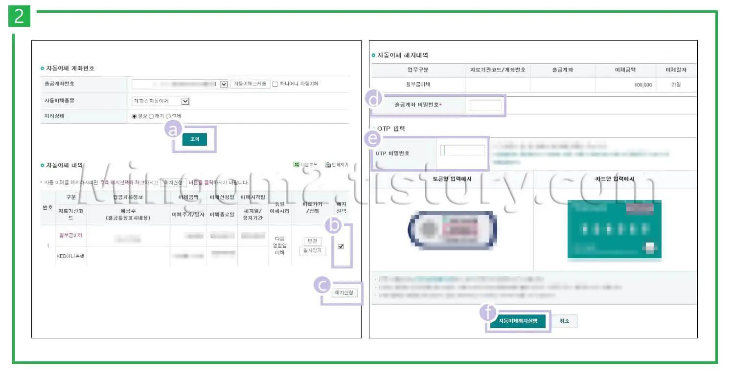 자동이체 해지절차에 대한 설명