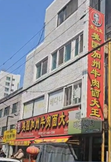 이선생미국가주우육면대왕 부천점 사진 8