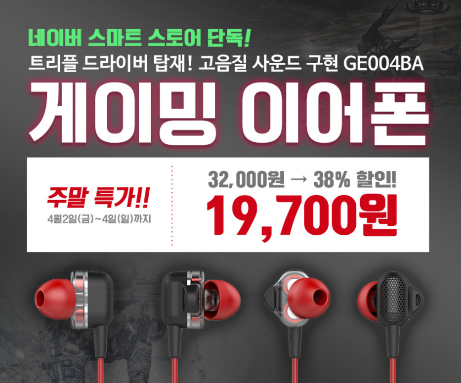  에이픽스 게이밍 GE004BA 게이밍 이어폰 주말 특가