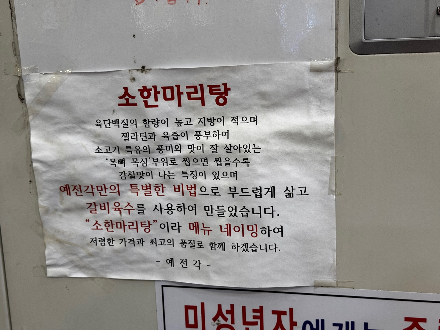 예전각 설렁탕