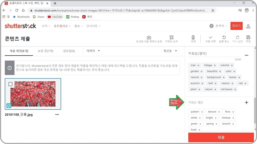 키워드-제안-항목