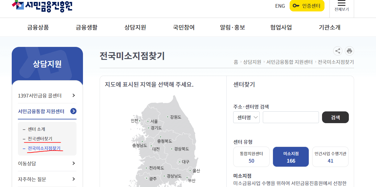 미소금융_신청_홈페이지_사진3