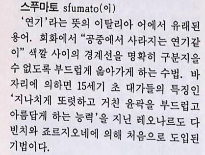  [미술사전]스푸마토_모나리자와 15c초 미술