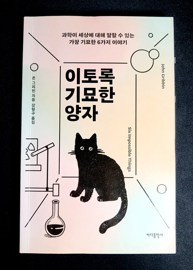 이토록-기묘한-양자-존-그리빈