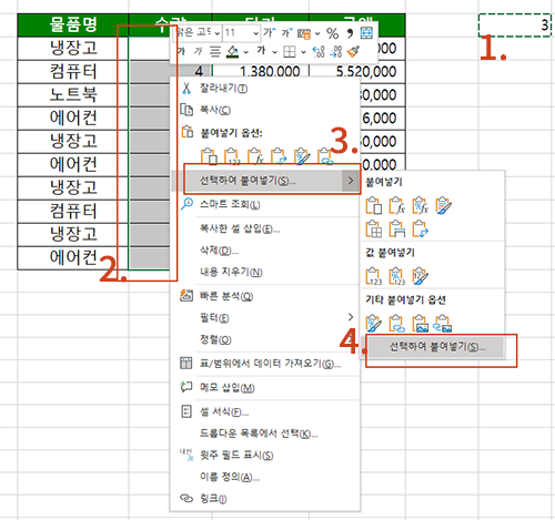 선택하여 붙여넣기로 곱하기