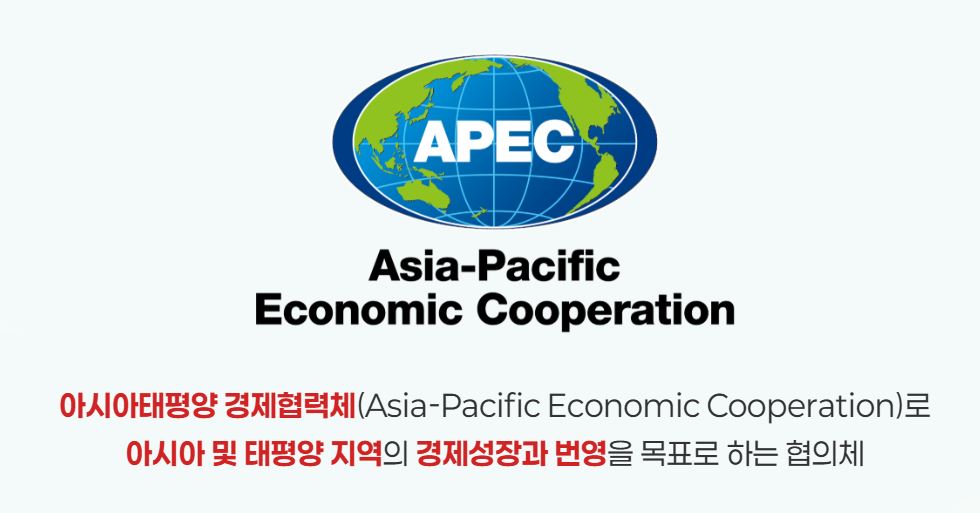 2025 경주 APEC 정상회의 개최일정 및 행사기간, 행사내용. 왜 중요한가