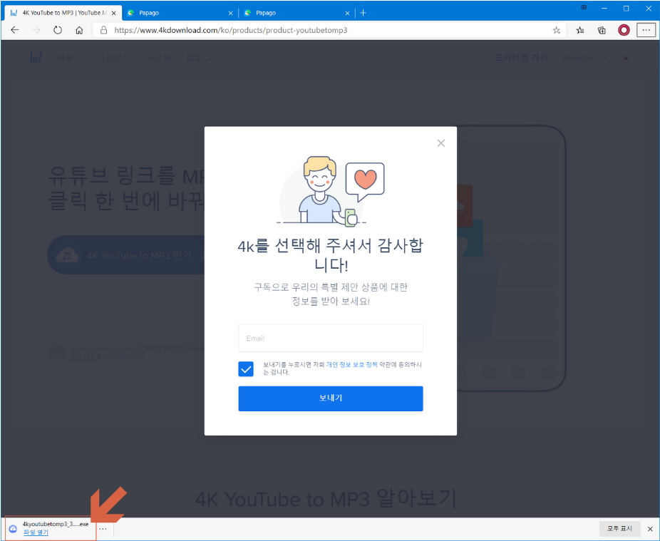  4K YouTube to mp3, 유튜브 mp3 변환기