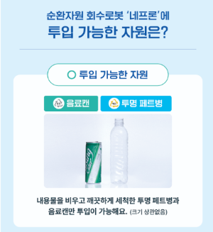 재활용 페트병과 캔도 돈이 된다? 네프론 재테크 방법