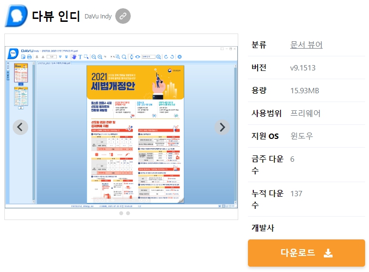 다뷰-인디