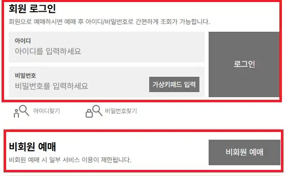 전주 부산 고속버스 예약 방법 네 번째