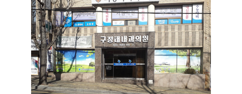 부산 동래구 당뇨병