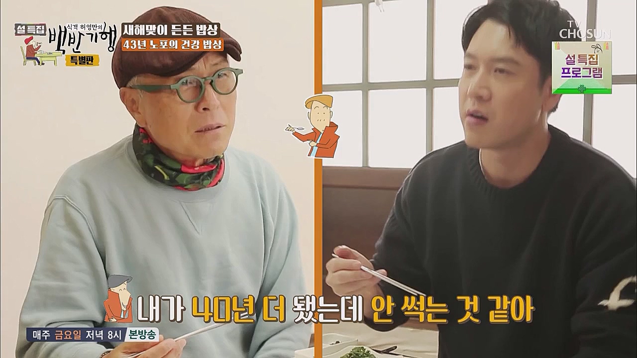 설특집 백반기행 특별판.E01.230123p.WANNA.mp4_20230124_174107.345.jpg