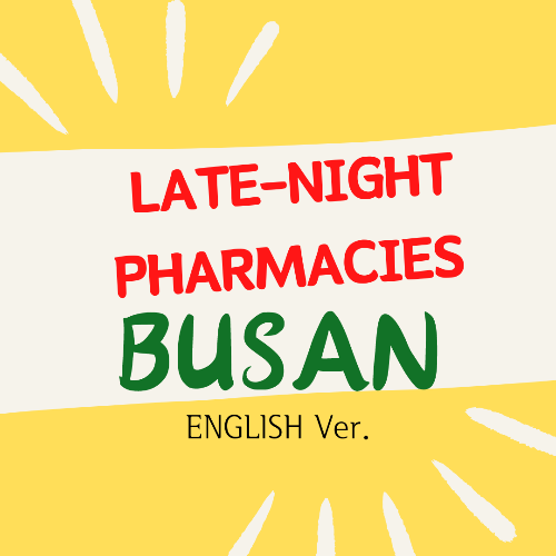 The list of Late night pharmacies in Busan.